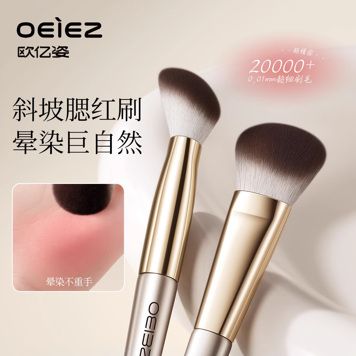 欧亿姿 点彩刷斜坡型散粉刷化妆刷指腹遮瑕刷软毛修容刷子新手推荐1支 0.2