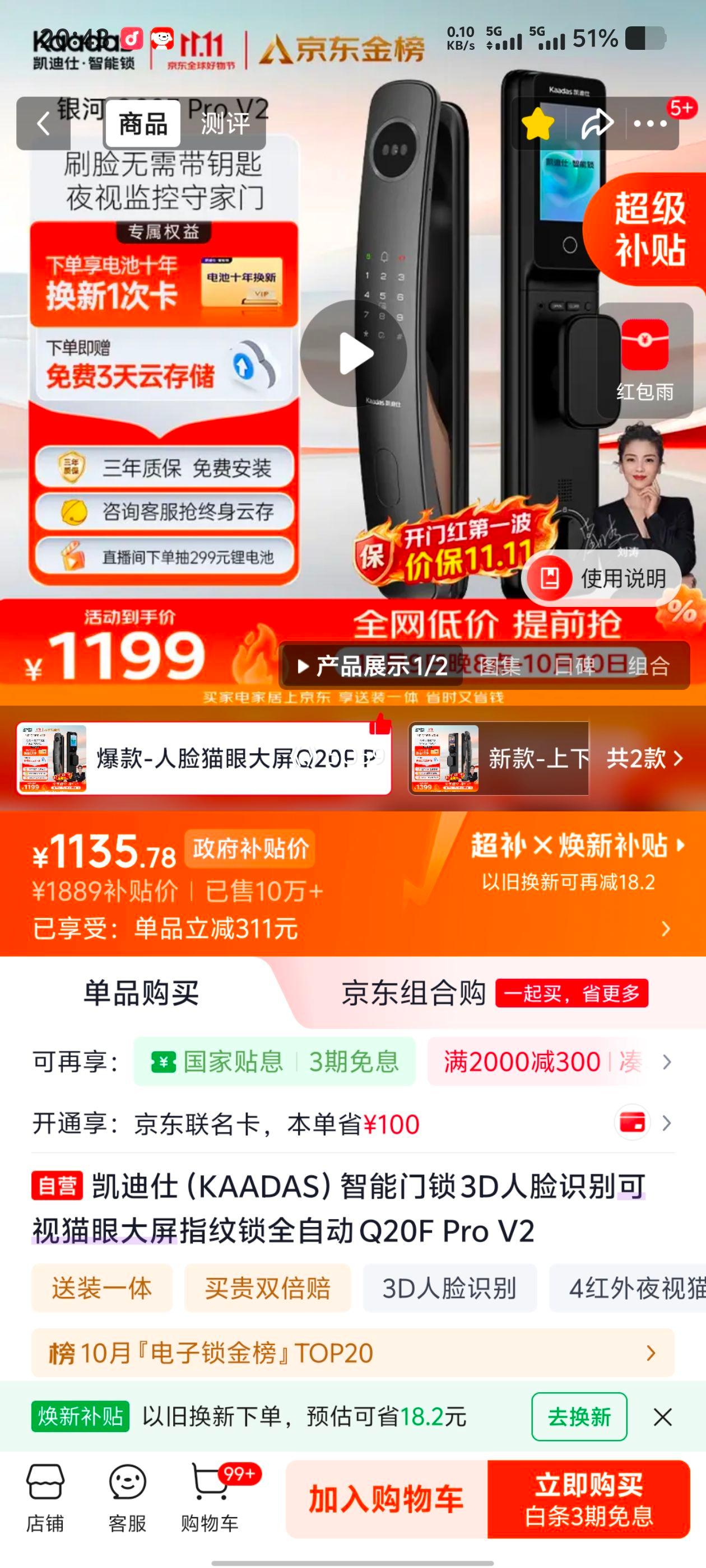 KAADAS 凯迪仕 Q20F Pro V2智能门锁 3D人脸识别 1135.78元 - 清风线报
