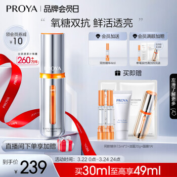 PROYA 珀莱雅 双抗精华早c晚a抗糖抗氧化精华液提亮肤色抗皱紧致精华虾青素30ml 239元(需用券)