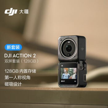 DJI 大疆 Action 2 双屏套装（128GB) 灵眸运动相机 小型便携式手持防水防抖vlog