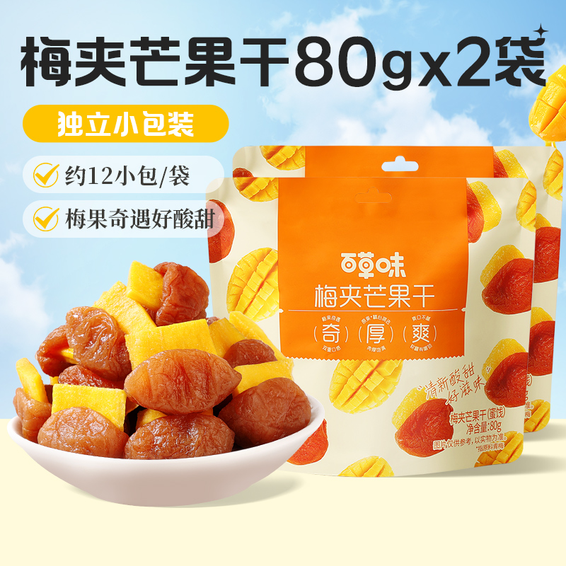 Be&Cheery 百草味 梅夹果果 200g 梅夹芒果干 80g*2袋 21.6元