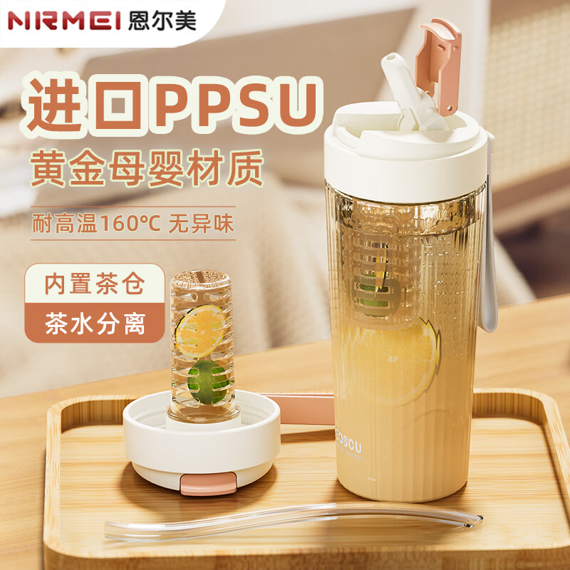 nRMEi 恩尔美 PPSU水杯大容量运动男女塑料杯茶水分离便携带吸管随手杯子 渐