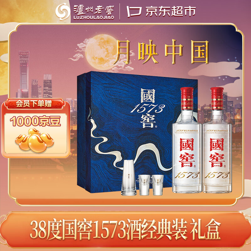 国窖1573泸州老窖国窖1573低度白酒 38度500ml*2星河璀璨礼盒 浓香型 送礼含酒具 1304.32元 - 86线报