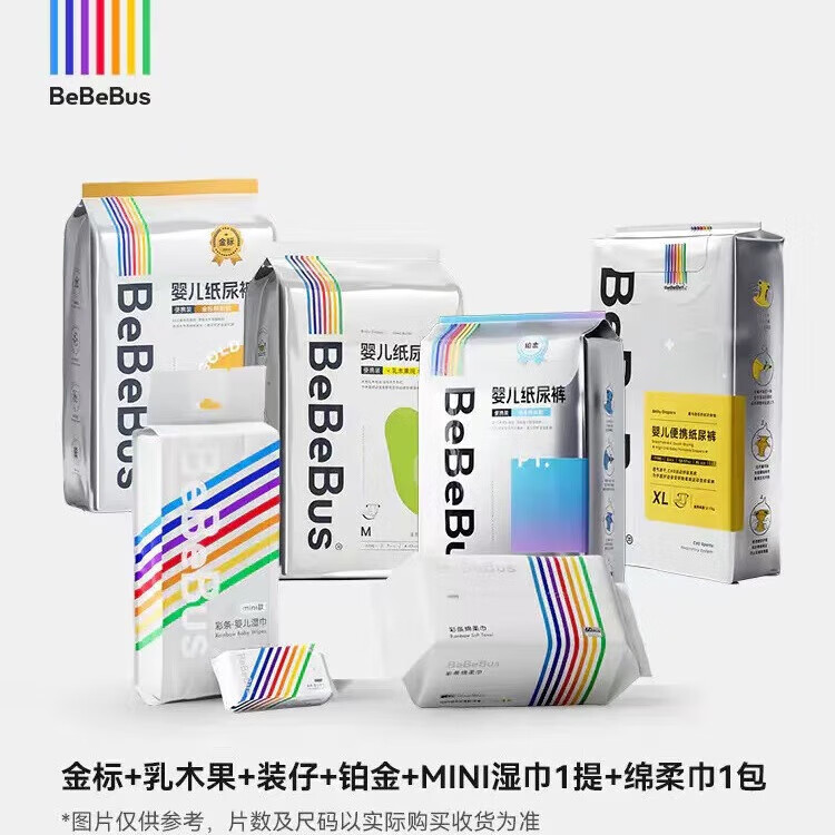 BeBeBus 乳木果装仔金标铂金纸尿裤拉拉裤棉柔巾min湿巾套餐 拉拉裤尝鲜套餐X