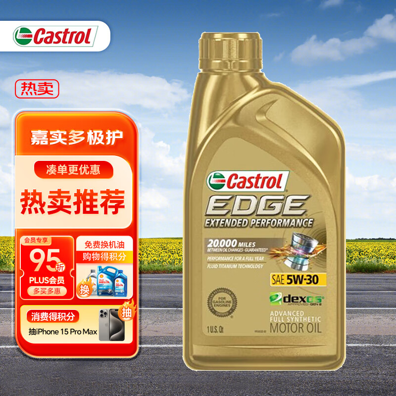 castrol 嘉实多 极护 全合成机油 长效型 ep5w-30 a5/b5 sp 1qt 946ml