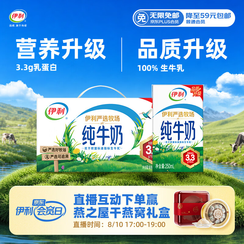 伊利 3.2g乳蛋白 纯牛奶 250ml*24盒 41.27元（需买2件，共82.54元）