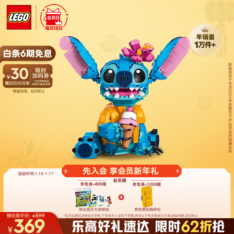 乐高 LEGO 星际宝贝系列 43249 史迪奇 369元（需用券）