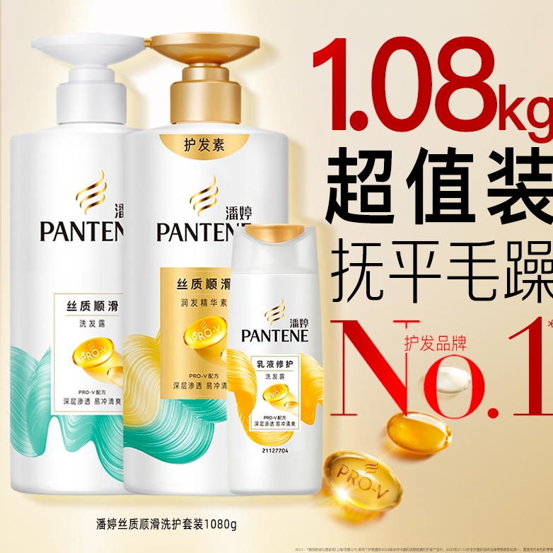 88VIP：PANTENE 潘婷 乳液修护洗护套装 1080g 45元