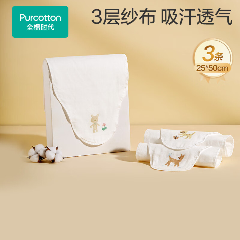 全棉时代 2100010716婴幼儿纱布汗巾 3条装 小熊和小花+小鹿和小鸟+小猫扑蝴蝶 M 21元 - 清风线报