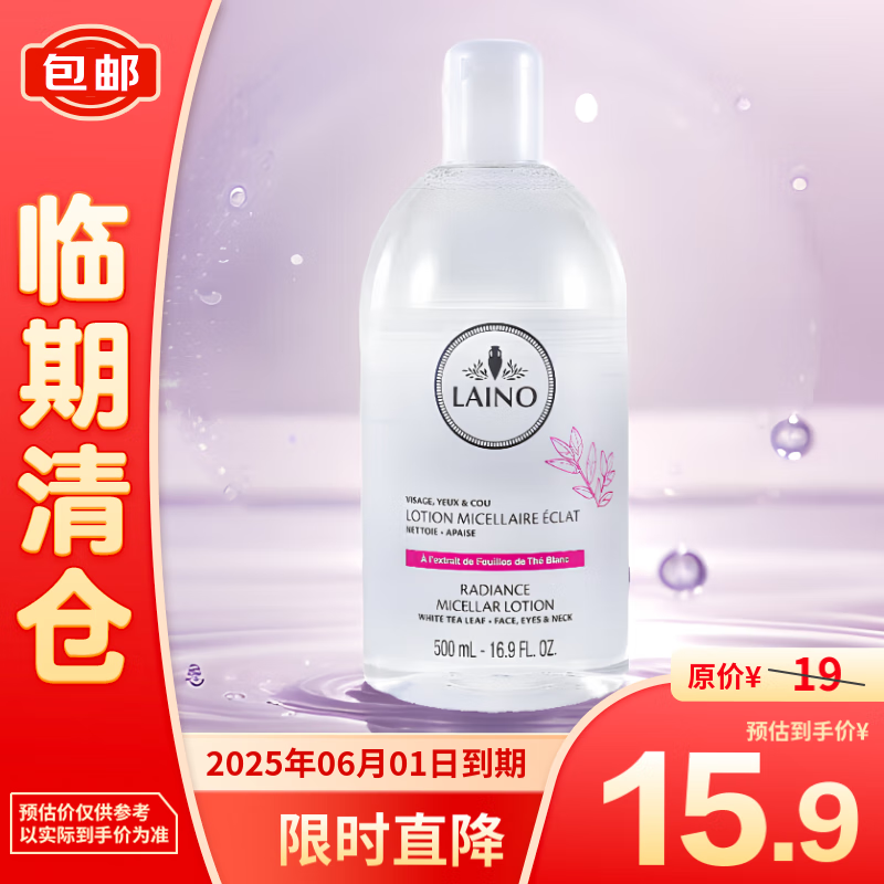 蕾娜 法国进口蕾娜卸妆水500ml 舒缓温和清爽 13.9元