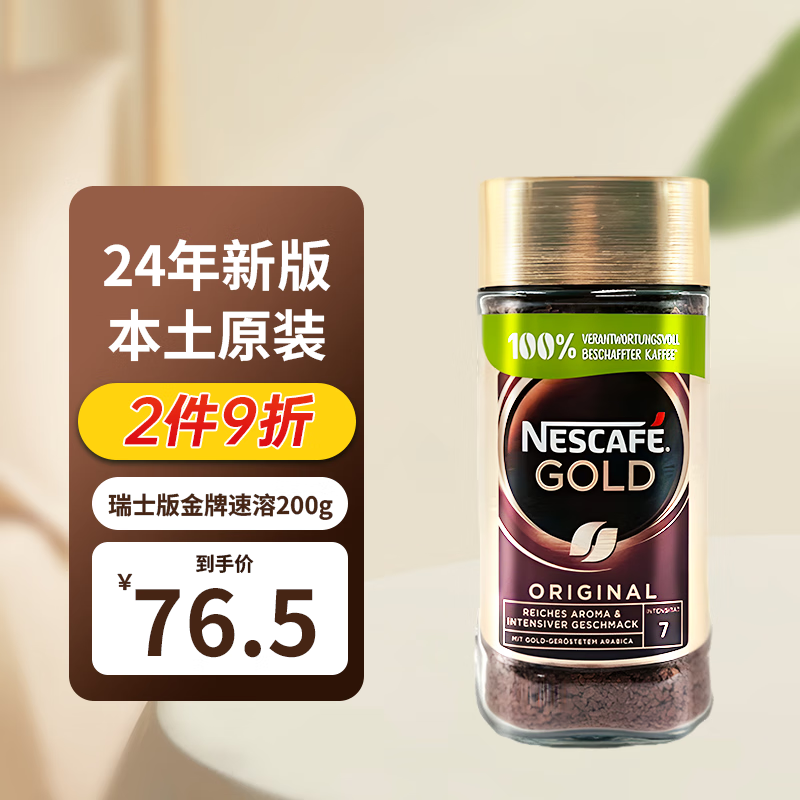 Nestlé 雀巢 金牌 速溶咖啡 原味 200g ￥53.26