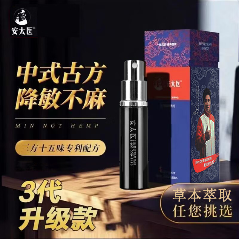 安太医 三方十五味延迟喷雾 3ml ￥59