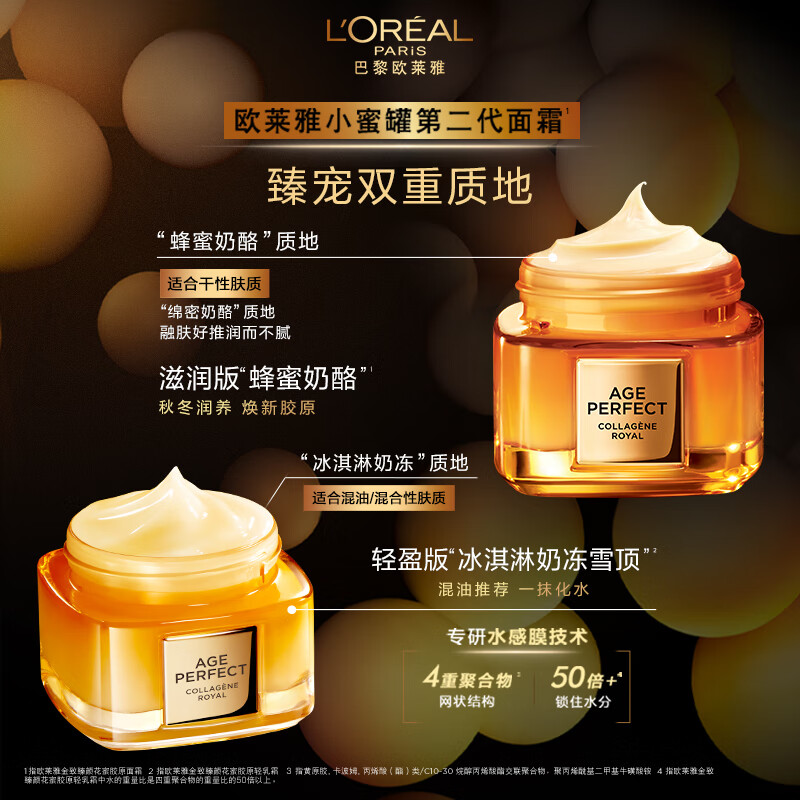 L'OREAL PARIS 欧莱雅小蜜罐轻盈保湿面霜60ml 2.0秋冬补水抗皱紧致护肤品女 99.67