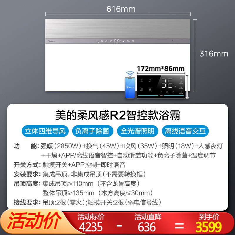 Midea 美的 MY-S5X28-R2 浴霸 智控开关 3599元