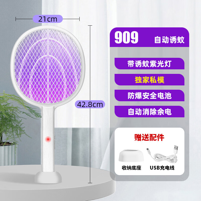 漂傲 合一充电式大网面强力电蚊拍 LED灯 18.9元（需用券）