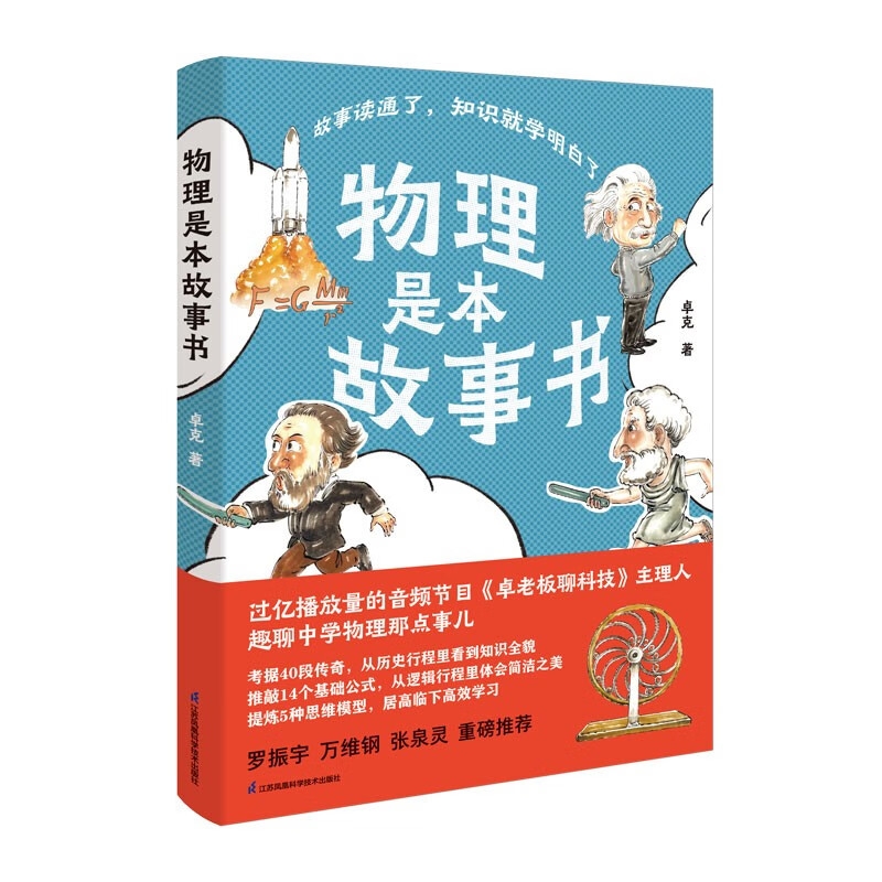 《物理是本故事书》 24元（满300-150元，需凑单）