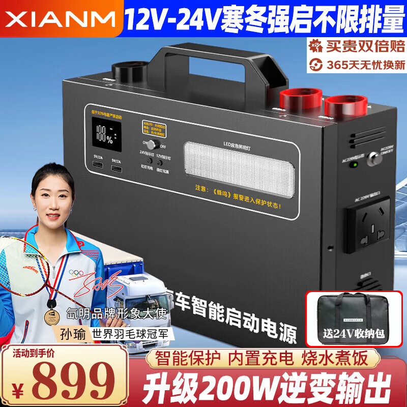 XIANM 氙明 电器汽车应急启动电源强启12v24v通用搭电宝移动电瓶充电器打火 83