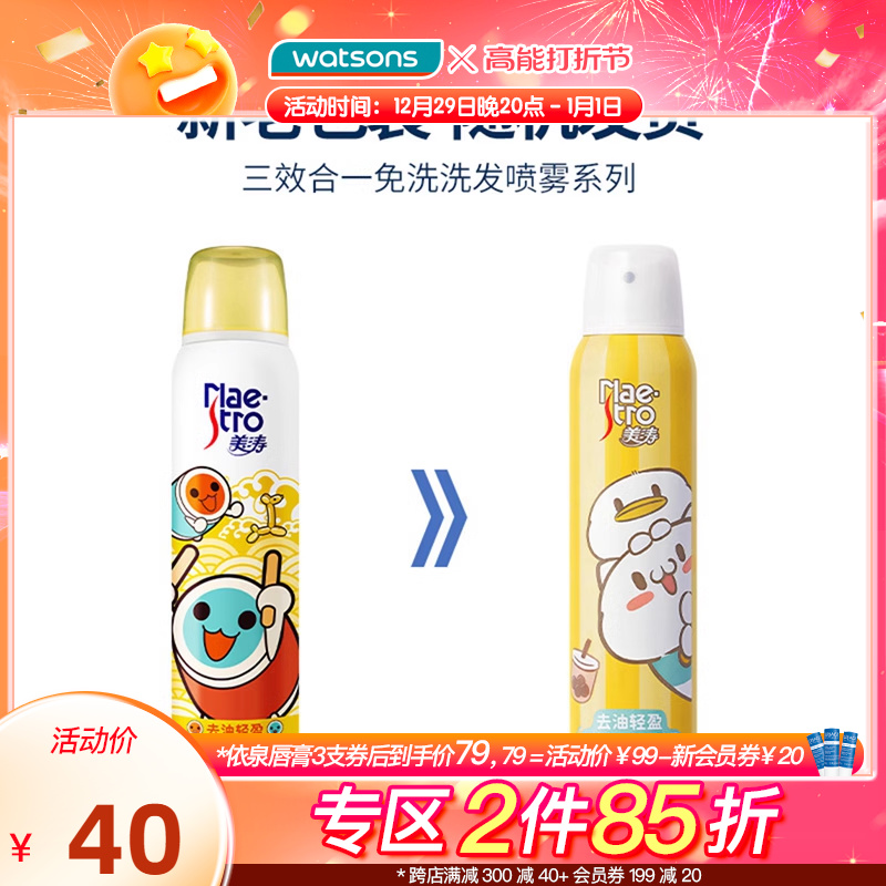 watsons 屈臣氏 美涛 去油蓬松神器懒人免洗头洗发喷雾200ml 34元（需买2件，共