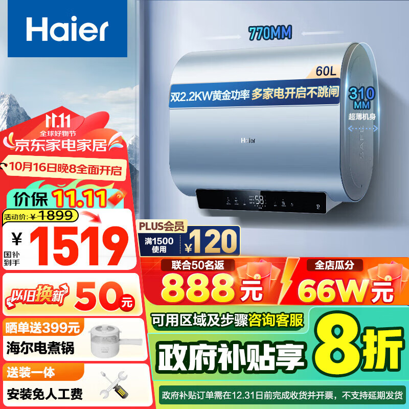 Haier 海尔 EC6003HD-BK1SEU1 纤薄双胆 扁桶电热水器 3300W 60L 987.2元（需用券）