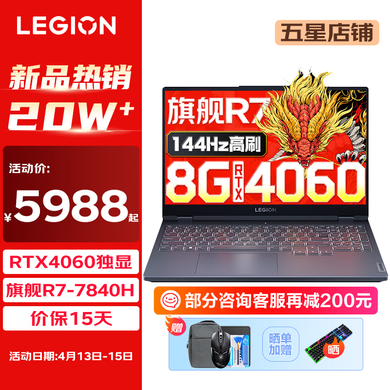 Lenovo 联想 拯救者R9000P/R7000 2024专业电竞游戏笔记本电脑y 4060独显 6499元（需用券）