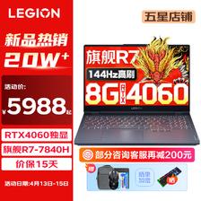 Lenovo 联想 拯救者R9000P/R7000 2024专业电竞游戏笔记本电脑y 4060独显 6499元（需