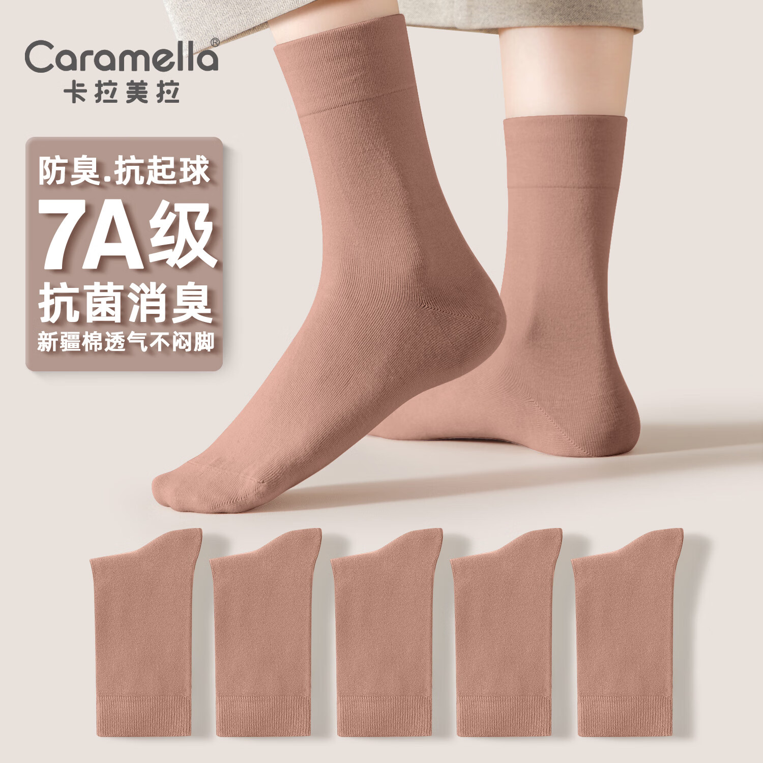 Caramella 焦糖玛奇朵 女士抗菌中筒袜 5双 13.9元（需用券）