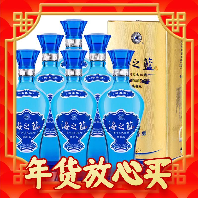 年货先到家：YANGHE 洋河 蓝色经典 海之蓝 42度 浓香型白酒520ml*6瓶 整箱装 701