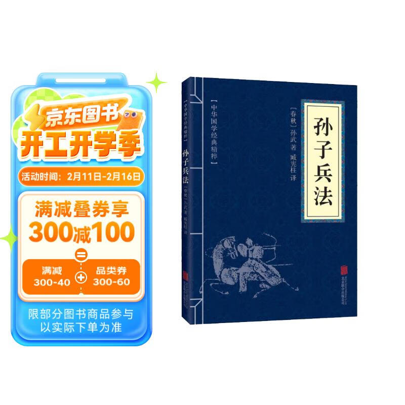 读《孙子兵法》 高启强 同款 狂飙 ￥0.25