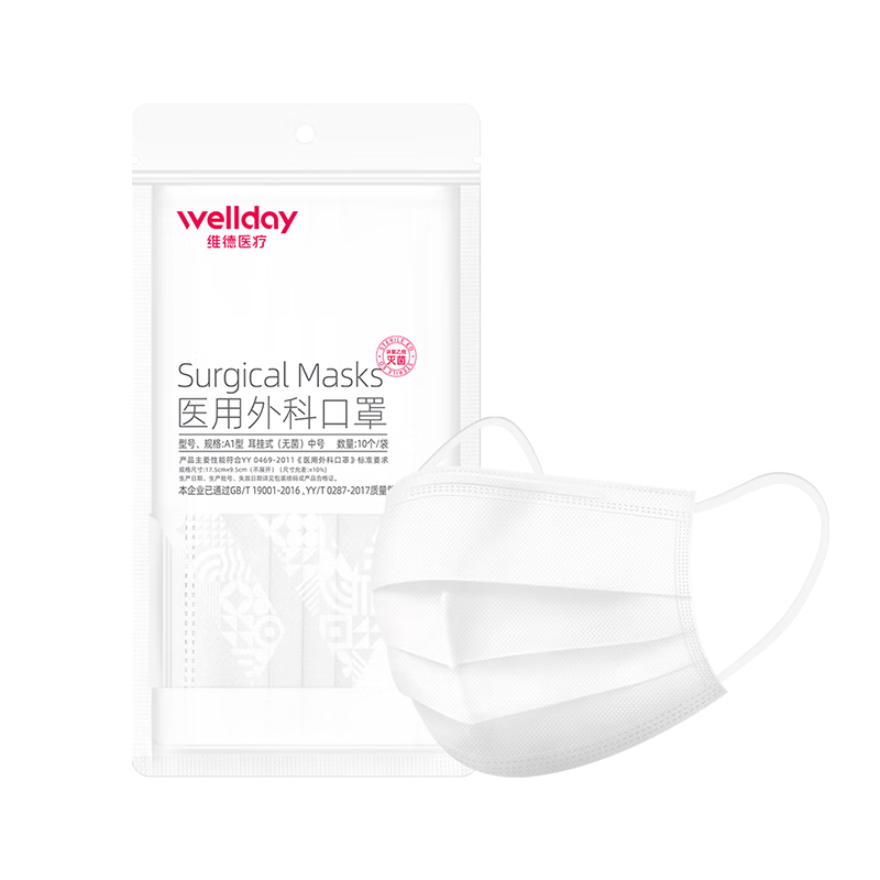 再降价：维德 WELLDAY 一次性医用外科口罩 挂耳式三层无菌级 白色10只 0.9元(