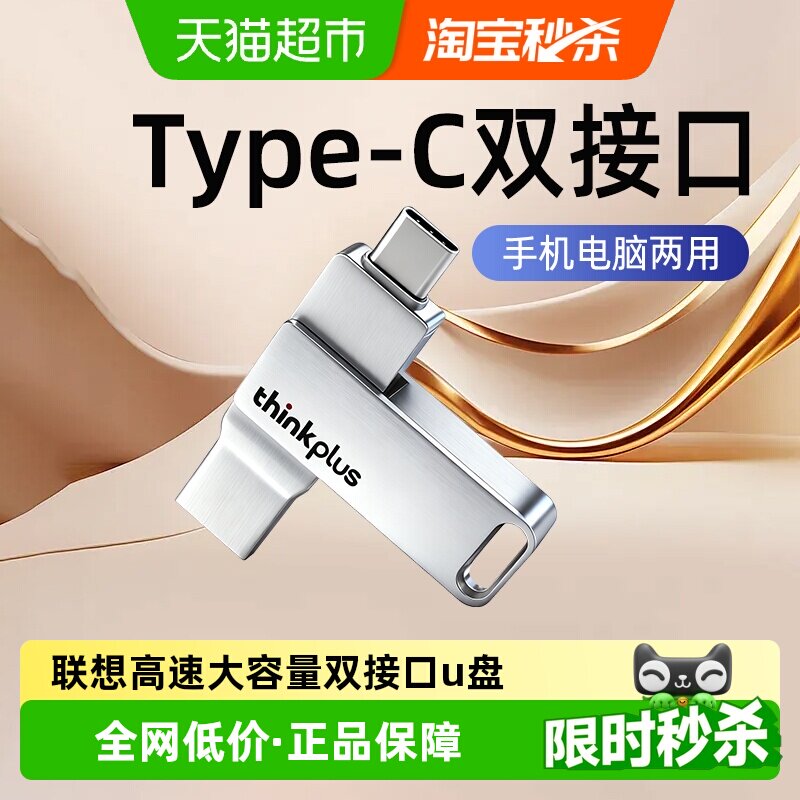 移动端：联想 mu90 双接口 U盘 19.9元（淘金币可抵2元起）