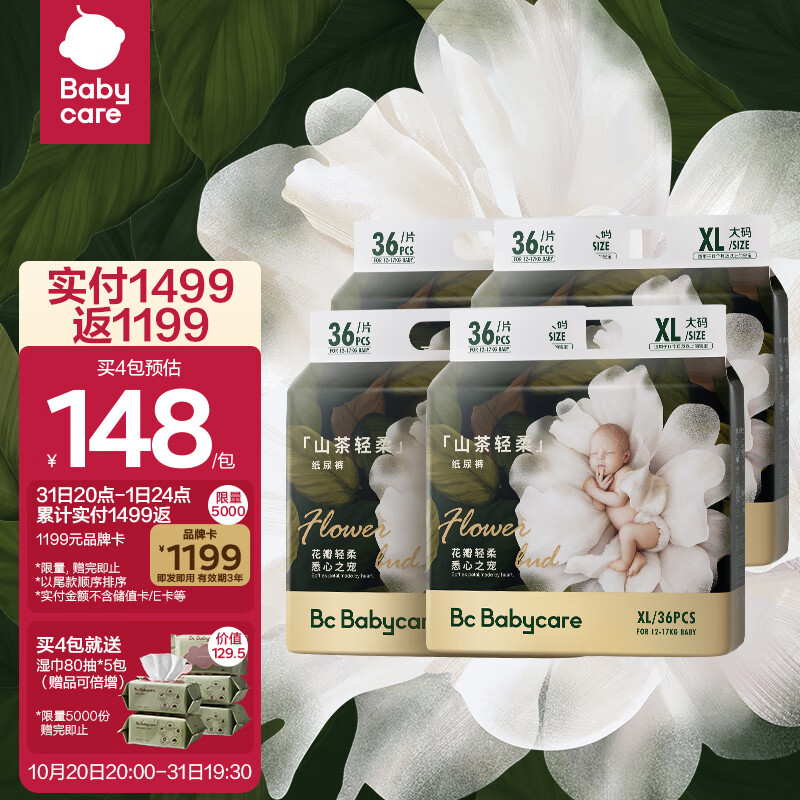 babycare 山茶轻柔婴儿纸尿裤XL36片 140.55元