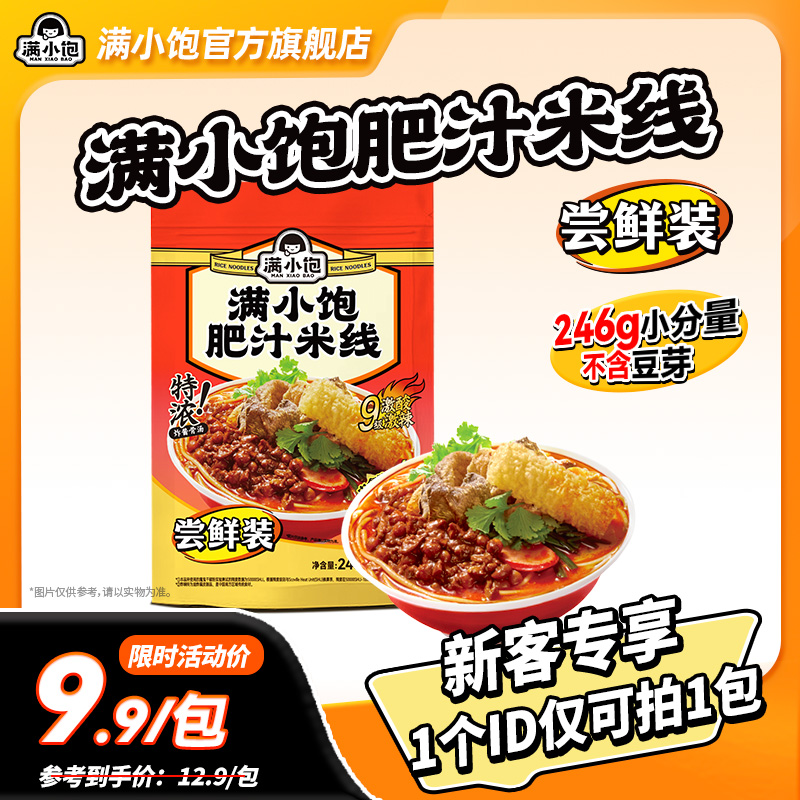 满小饱 尝鲜装螺蛳粉米线 246g 1包 9.9元