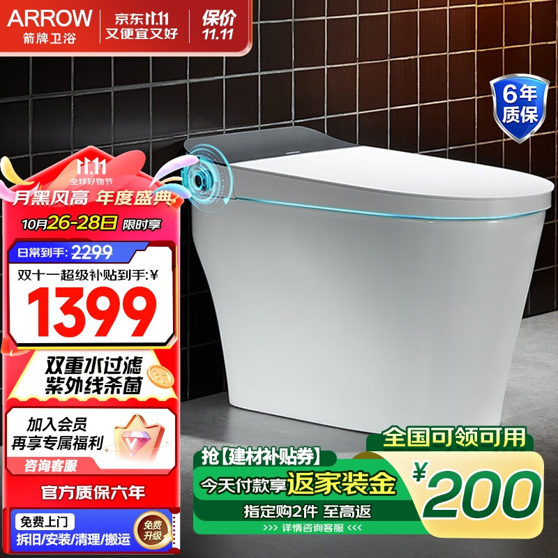 ARROW 箭牌卫浴 1137 智能马桶一体机 400坑距 ￥1399