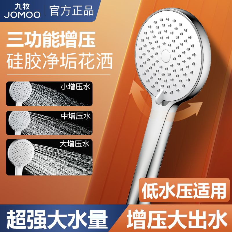 JOMOO 九牧 增压花洒大喷头三挡除垢超高压低水压适用浴霸浴室洗澡淋浴 52元