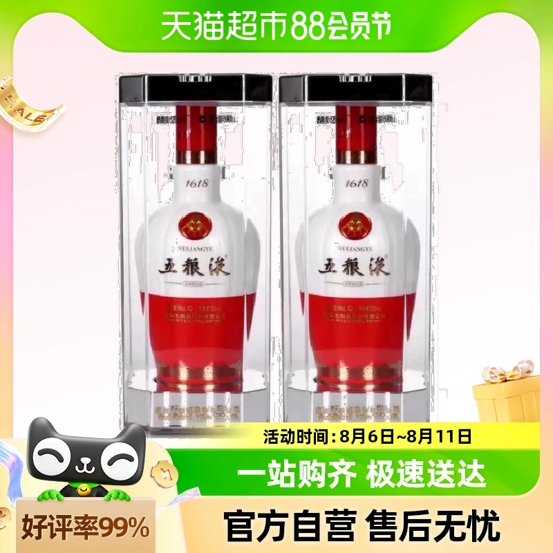 WULIANGYE 五粮液 1618浓香型白酒52度500ml*2瓶（新老包装随机发货） ￥1751.6