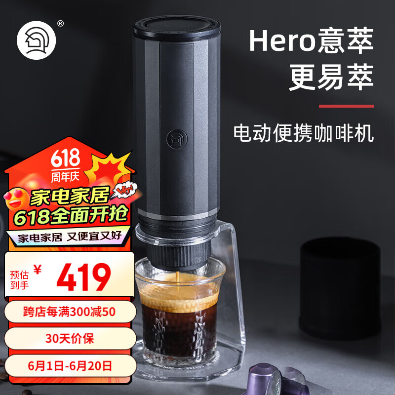 Hero（咖啡器具） Hero意萃便携式电动咖啡机浓缩萃取机旅行便携胶囊咖啡机 