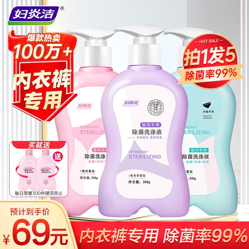 妇炎洁 内衣内裤清洗液女除菌300g*3瓶+100g*3袋 62.91元