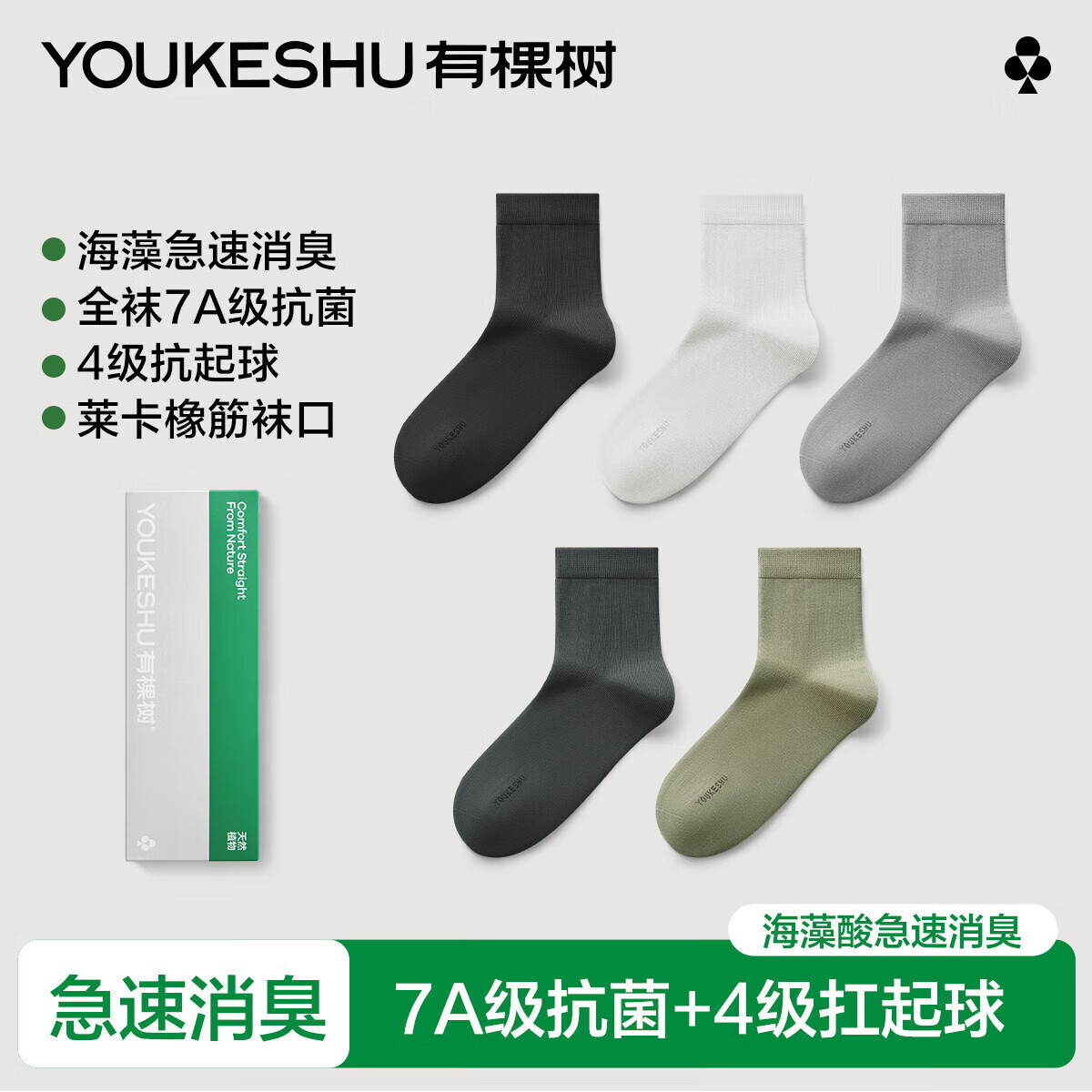 YOUKESHU 有棵树 男士7A抗菌防臭吸汗 中筒袜 ￥29.95