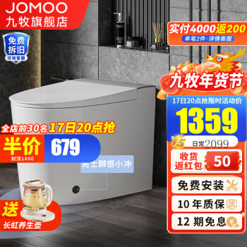 JOMOO 九牧 J11339-1-1/31K-1 智能马桶一体机 305mm ￥1309