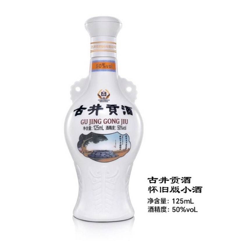 店铺会员：古井贡酒 怀旧版 50度125mL*1瓶 不改地址 限量 12元