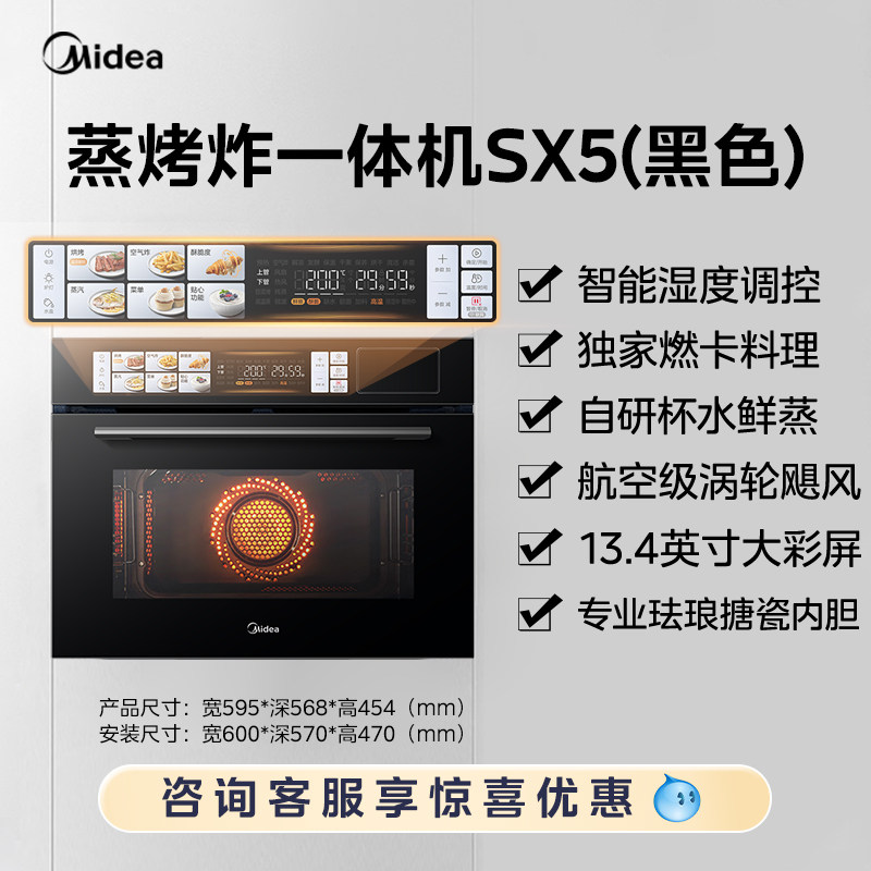 美的 SX5蒸烤炸炖四合一嵌入式蒸烤箱烤箱一体机家用55升 3599元