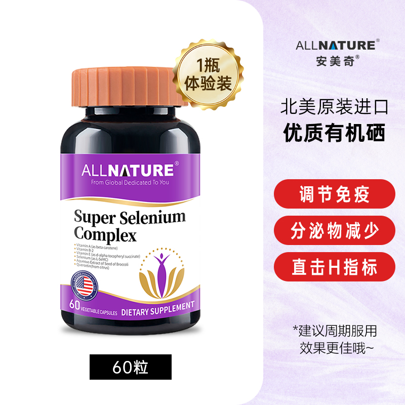 安美奇 ALLNATURE 安美奇 麦芽硒胶囊 60粒 1瓶体验装 96.77元（需用券）