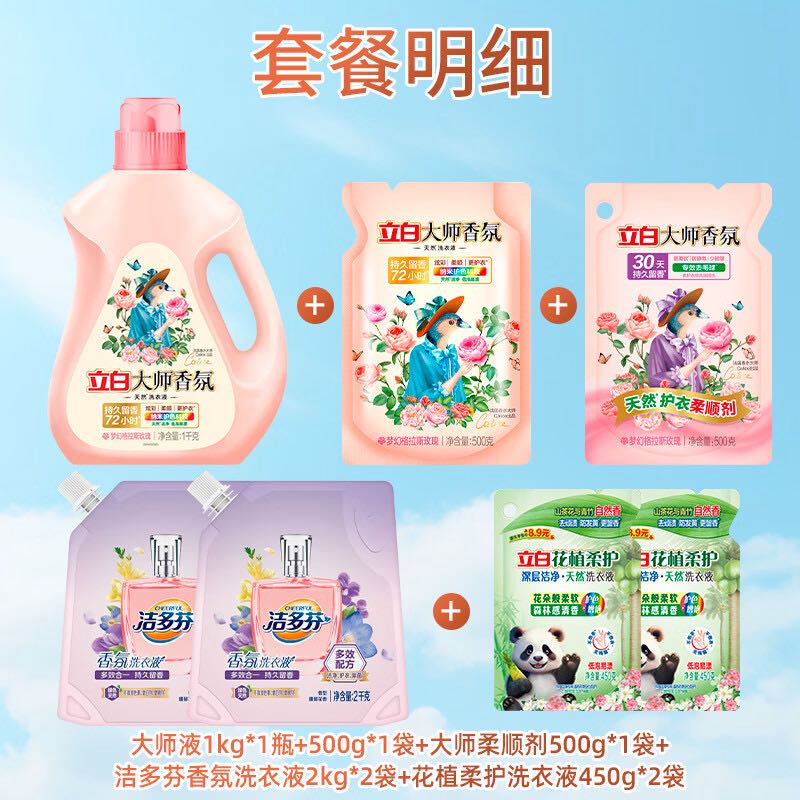 立白 大师香氛洗衣液组合套装13.8斤 49.1元（需用券）