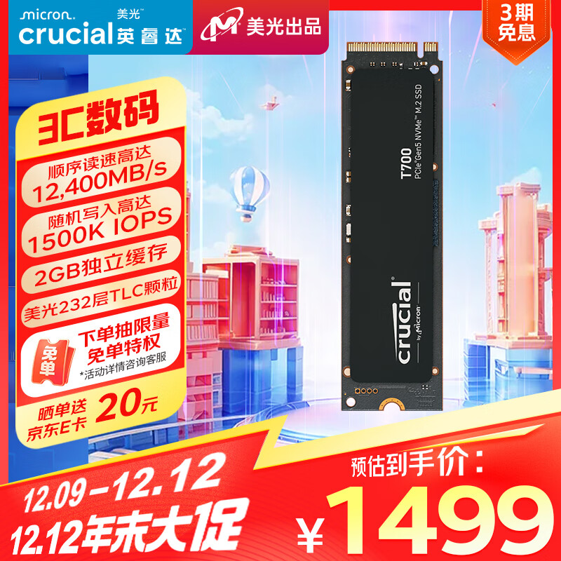 Crucial 英睿达 T700 NVMe M.2 固态硬盘 2TB（PCI-E5.0）限量20件！ ￥1039