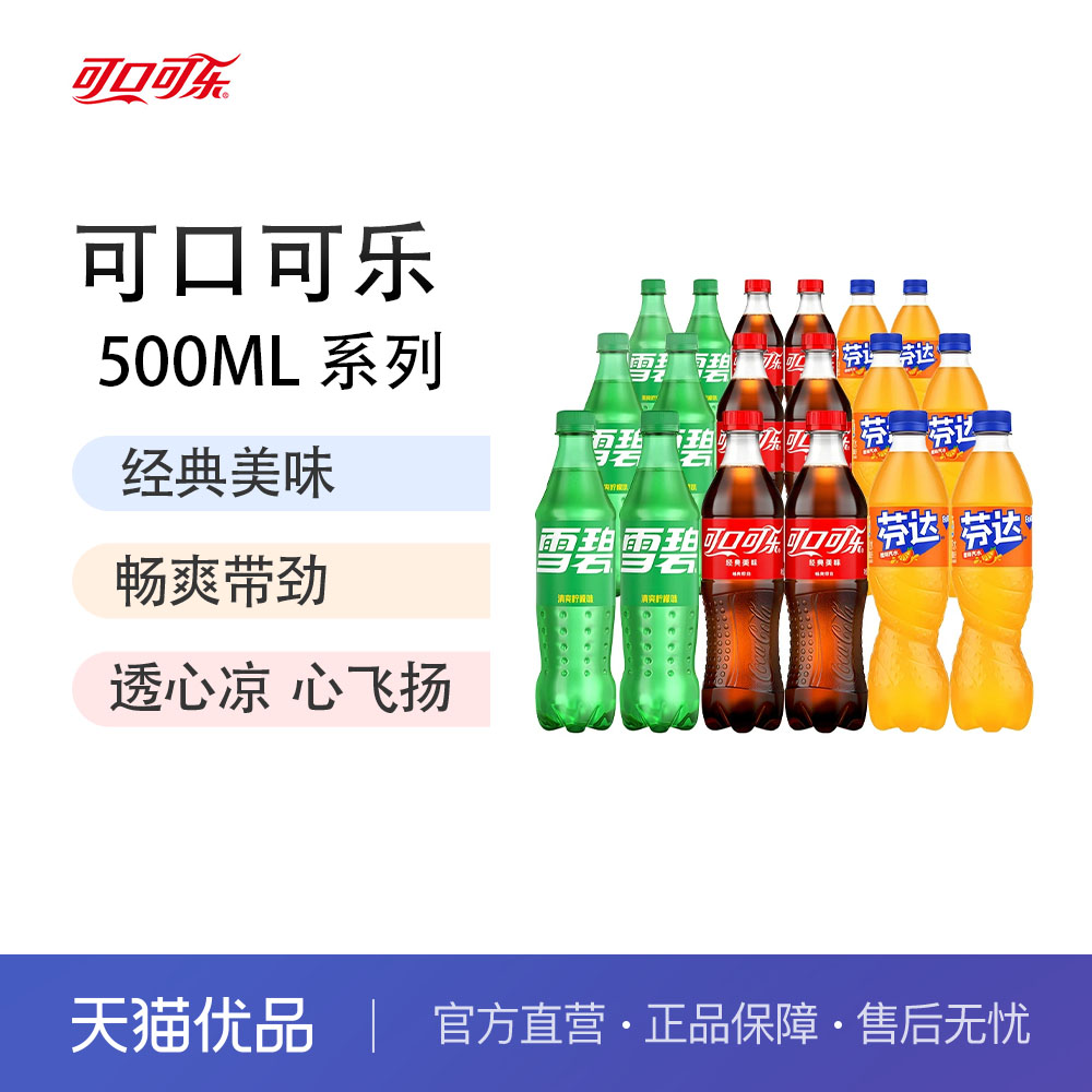 移动端：可口可乐 碳酸饮料500ml*6 口味组合 16.9元（淘金币可抵0.46元起）