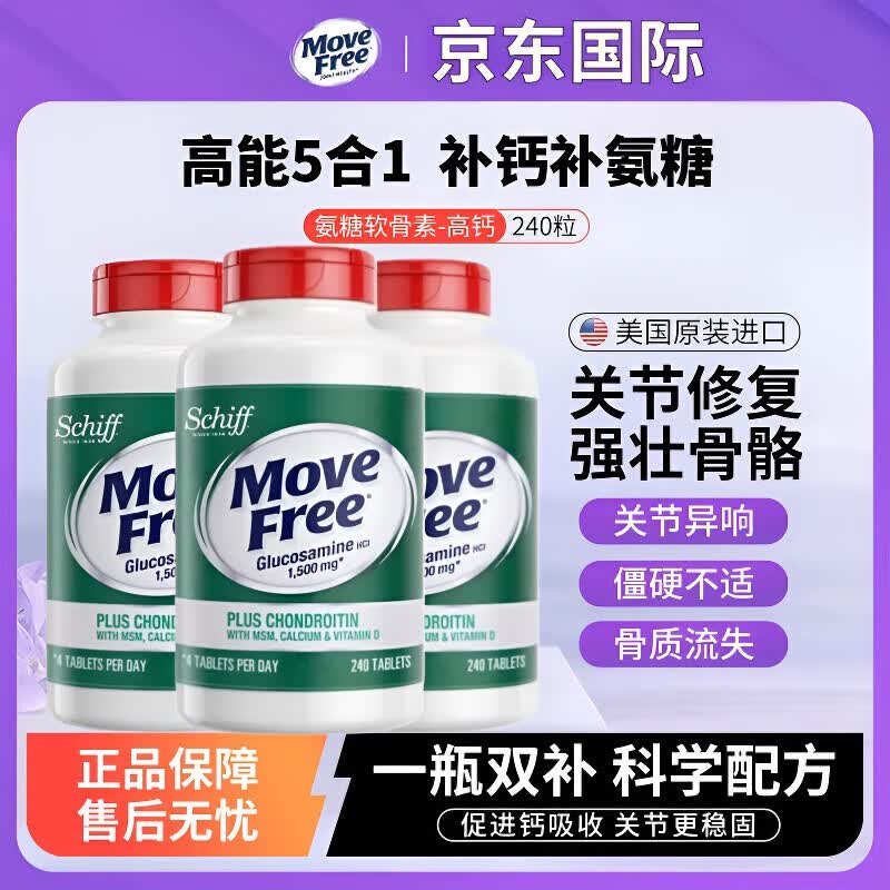 益节 MoveFree 益节 五合一氨糖软骨素加倍高钙片 添加维生素D 大瓶240粒×2瓶 295.2元 - 线报酷