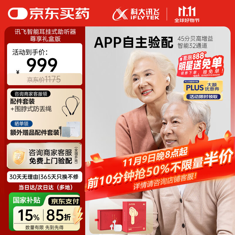科大讯飞 iFLYTEK HB-03 助听器 32通道 白色 尊享版 1175元
