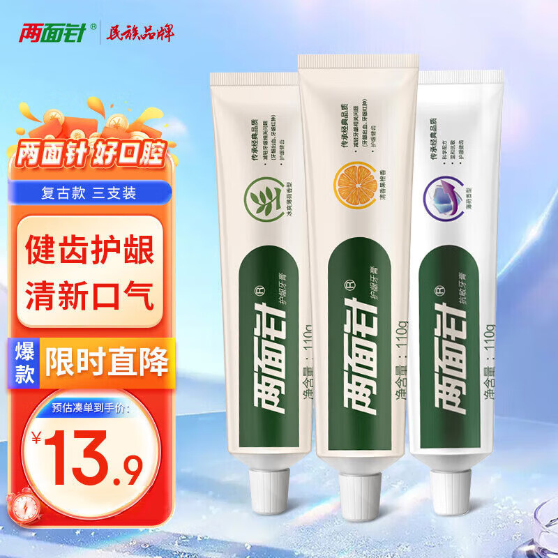 两面针 LMZ）健齿护龈牙膏 温和抗敏 缓解牙龈问题 3支装330g 5.1元