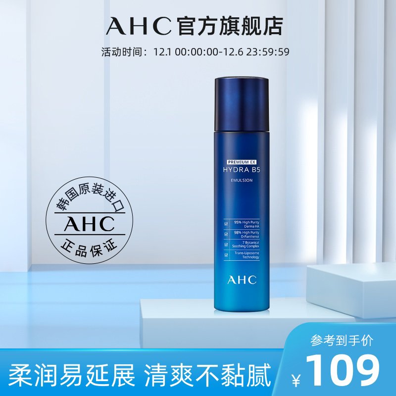 AHC 爱和纯 官方旗舰店蓝啵啵B5乳液玻尿酸补水保湿 39元（需用券）