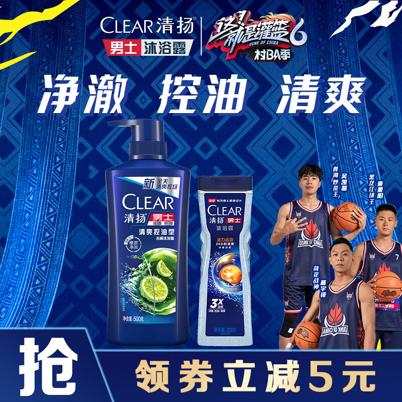 CLEAR 清扬 男士洗发沐浴套装活力运动型沐浴露200g+清爽控油洗发水500g 54.4元